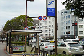 地下鉄大濠駅 出入り口